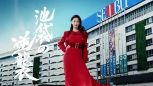 西武・そごう CMのシーン8（00:22）