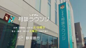 静岡銀行 CMのシーン9（00:26）