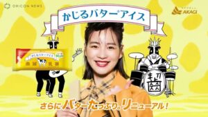 赤城乳業 CMのシーン10（00:44）
