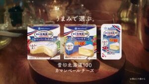 雪印北海道100 カマンベールチーズ CMのシーン8（00:26）