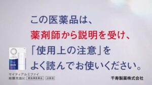 マイティア ルミファイ CMのシーン10（00:29）