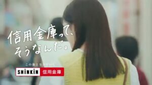全国信用金庫協会 CMのシーン9（00:13）
