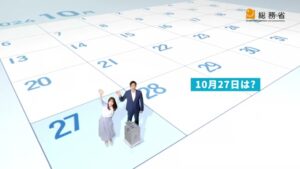 総務省 CMのシーン2（00:01）