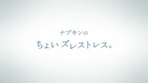 大王製紙 CMのシーン2（00:03）