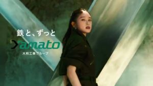 大和工業 CMのシーン9（00:13）