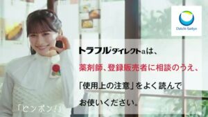 トラフル CMのシーン10（00:14）