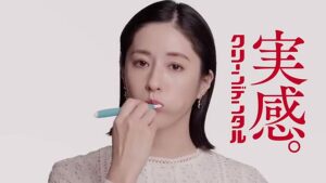 クリーンデンタル CMのシーン2（00:01）