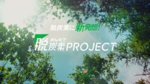 中部電力ミライズ CMのシーン1（00:00）