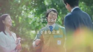 中部電力ミライズ CMのシーン8（00:22）