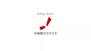 中部電力ミライズ CMのシーン10（00:29）