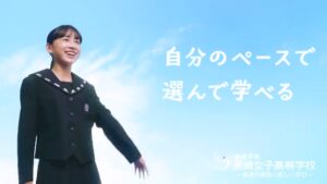 長崎女子高等学校 CMのシーン9（00:26）
