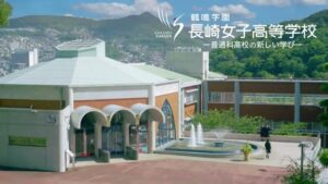 長崎女子高等学校 CMのシーン10（00:29）