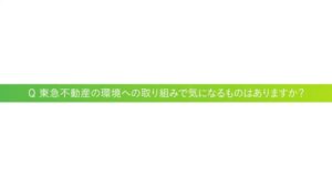 東急不動産 CMのシーン7（06:32）