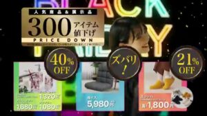 東京インテリア CMのシーン5（00:06）