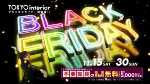 東京インテリア CMのシーン9（00:13）