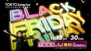 東京インテリア CMのシーン10（00:14）