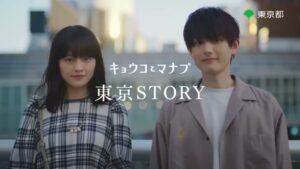 東京都 CMのシーン1（00:00）