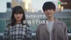 東京都 CMのシーン2（00:01）