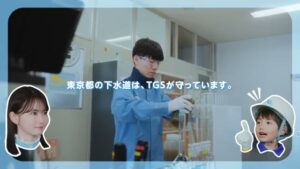 下水道サービス CMのシーン4（00:10）