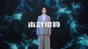 東計電算 CMのシーン1（00:00）