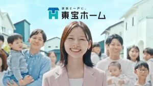 東宝ホーム CMのシーン10（00:14）