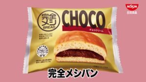 完全メシ BREAD CMのシーン2（00:03）