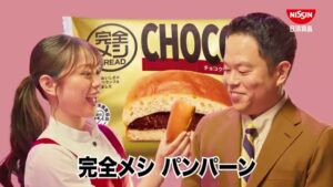完全メシ BREAD CMのシーン5（00:13）