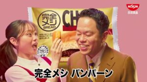 完全メシ BREAD CMのシーン6（00:16）