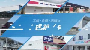 日鉄物産システム建築 CMのシーン7（00:19）