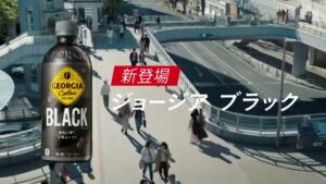 ジョージア CMのシーン10（00:29）