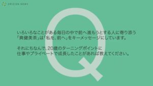 爽健美茶 CMのシーン8（09:52）