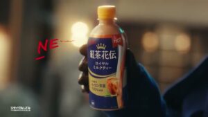 紅茶花伝 CMのシーン8（00:11）