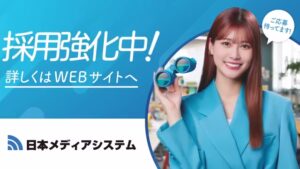 日本メディアシステム CMのシーン1（00:00）