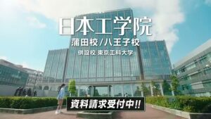 日本工学院 CMのシーン9（00:13）