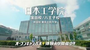 日本工学院 CMのシーン10（00:14）