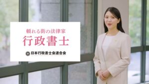 日本行政書士会連合会 CMのシーン9（00:18）