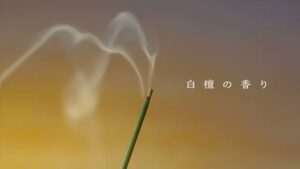 毎日香 CMのシーン4（00:10）