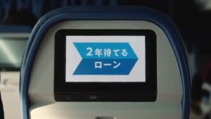 日本住宅ローン CMのシーン4（00:10）
