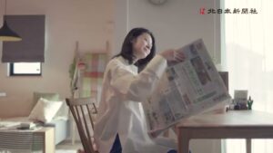 北日本新聞 CMのシーン2（00:02）