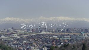 北日本新聞 CMのシーン8（00:13）