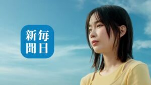 毎日新聞デジタル CMのシーン10（00:29）