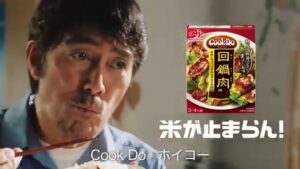 Cook Do CMのシーン9（00:13）