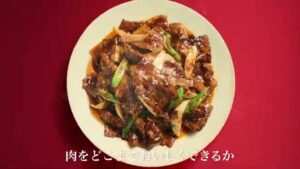 Cook Do CMのシーン2（00:01）