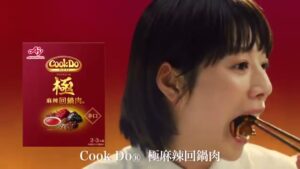Cook Do CMのシーン9（00:13）