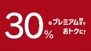 プレミアム付き商品券 CMのシーン2（00:04）