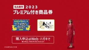 プレミアム付き商品券 CMのシーン9（00:28）