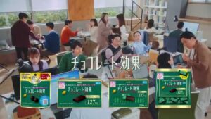 チョコレート効果 CMのシーン9（00:26）