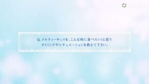 メルティーキッス CMのシーン6（04:19）