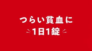 ⽇本臓器製薬 CMのシーン8（00:11）