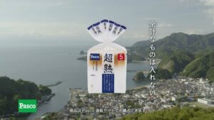 敷島製パン CMのシーン9（00:26）